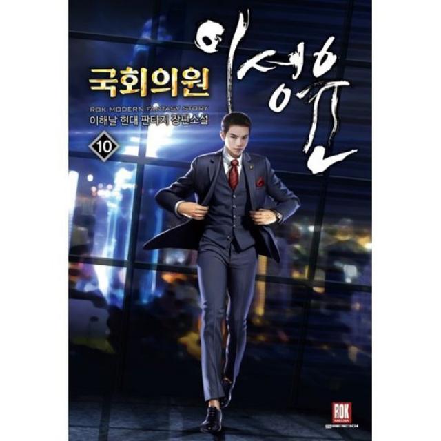 국회의원 이성윤 10