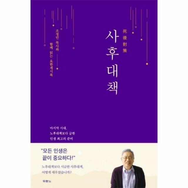 웅진북센 사후대책 조정민 목사와 함께 읽는 요한계시록, One color | One Size@1