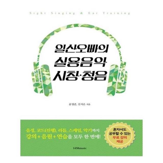 유니오니아시아 일산오빠의 실용음악 시창 청음