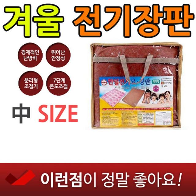 [AOJ_1017554] (타입 : HV20 한일의료기 전기 장판 | 사이즈 : 중사이즈) 모텔 여인숙에서 사용하는 따뜻한 전기장판 중, 중사이즈