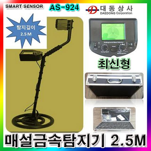 FU385 할인존 - SMART SENSOR 매설금속탐지기/AS-924/2.5m 탐지/맨홀탐지/최신형 /해변탐사/철/비철구분/도매 소매/총판 AS924/탐지기/신기한/호신용삼단봉/경찰삼단봉/호신용경보기/도청/이지턴/금속탐지기/매설금속탐지기, 단일 수량