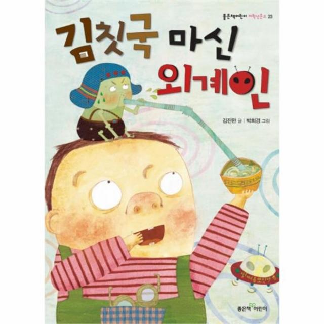 유니오니아시아 김칫국 마신 외계인 23 좋은책 어린이 저학년 문고, 단일상품 | 단일상품@1