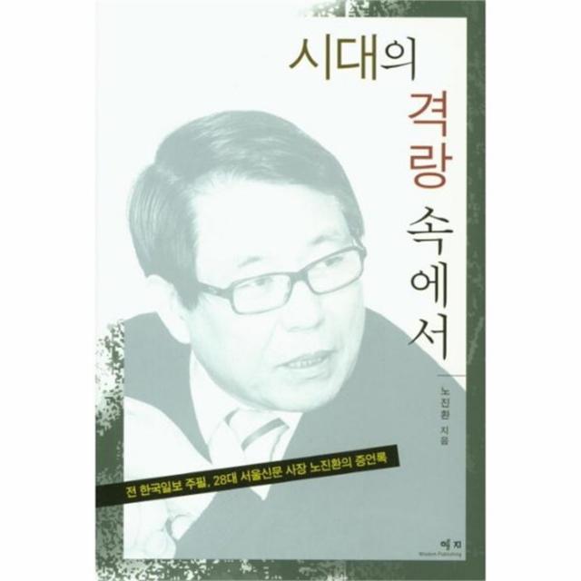 웅진북센 시대의 격랑 속에서