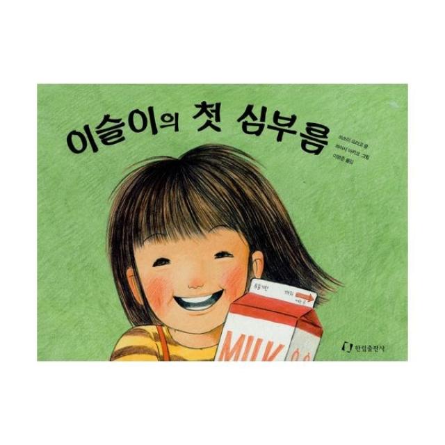 밀크북 이슬이의 첫 심부름, 도서