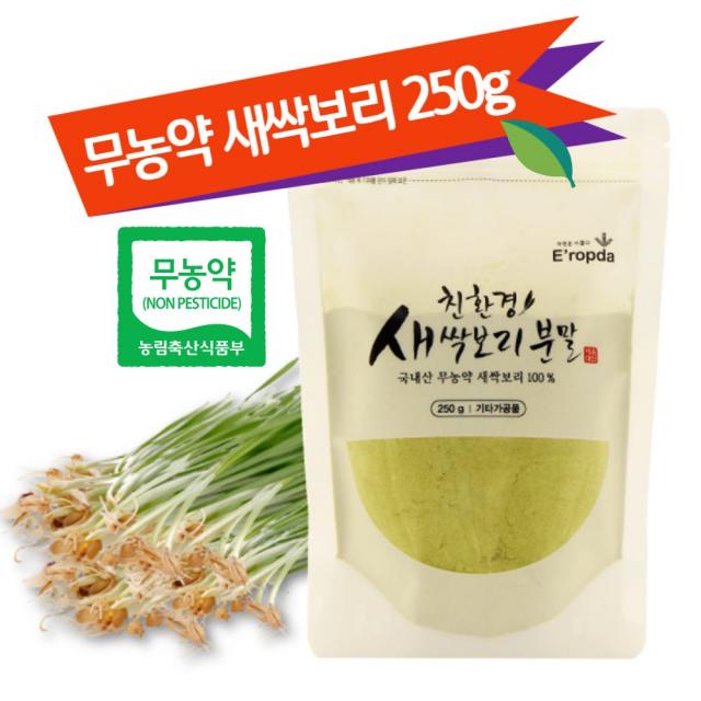 친환경 새싹보리 분말 250g 가루 효능 무농약 보리새싹 이롭다, 1팩