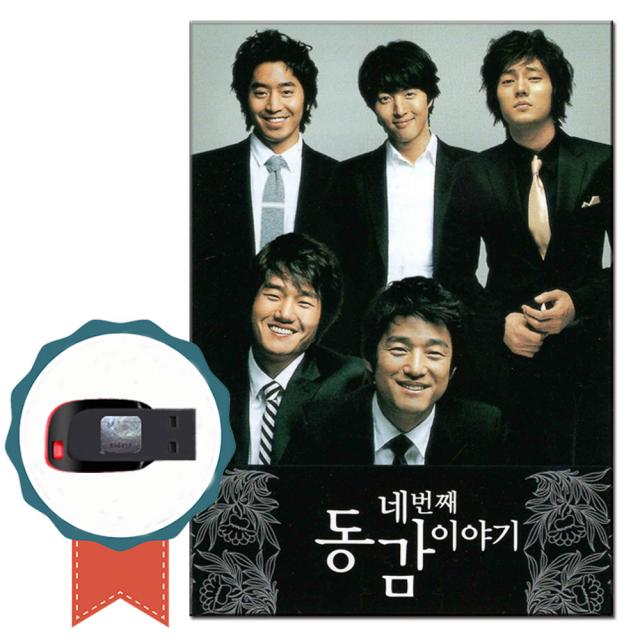 노래USB 동감 네번째이야기 74곡-발라드 노래칩 8090 카페 김종국 이수영 이승철 조성모 이효리 송가인 등