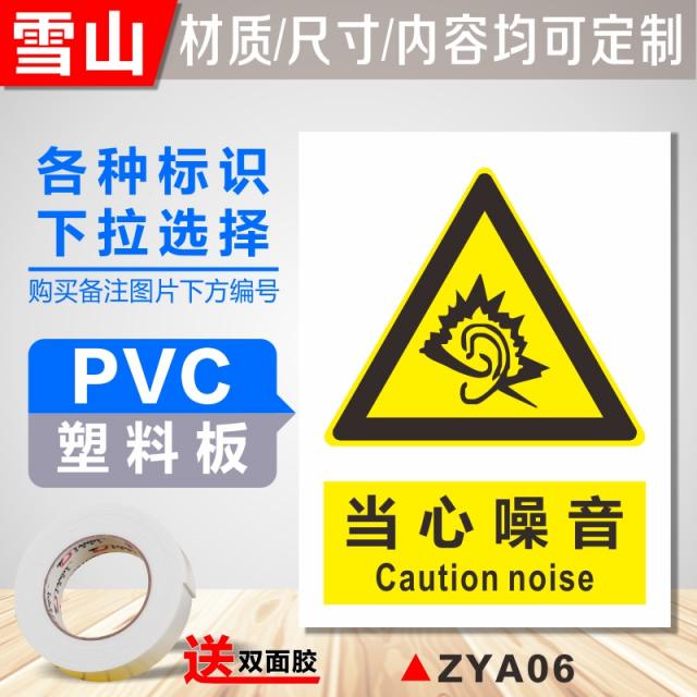 산업안전표지판 조심함 표시 군 큰 선물 계몽기 일찍 가르치 작은 것부터 것까지 구별하다 하트 소음은 4788380002, 40x50cm, ZYA06 조심함 소음 PVC비닐 판