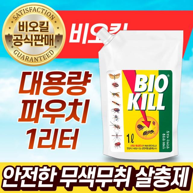 비오킬 좀벌레 벼룩 먼지다듬이 진드기 나방파리 살충제 1개 1l