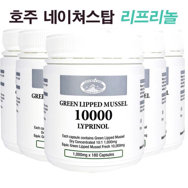 네이쳐스탑 호주 리프리놀 10000 180캡슐 5통 NaturesTop greenLipped mussel lyprinol