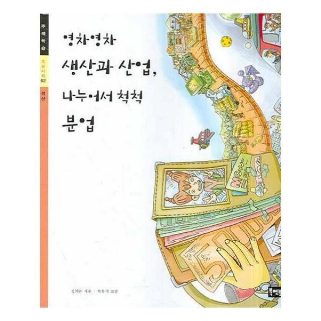 유니오니아시아 영차영차 생산과 산업 나누어서 척척 분업