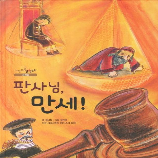 판사님 만세:셰익스피어 베니스의 상인 원작, 을파소