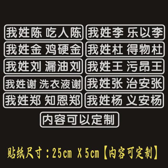 자동차스티커 나는 성이 진씨이다 사람을 잡아먹다 오드높다 왕 팬시 문자 웃기다 백가 성씨 감사 세제 4645088845, 닭 하드 -골드 실버화이트