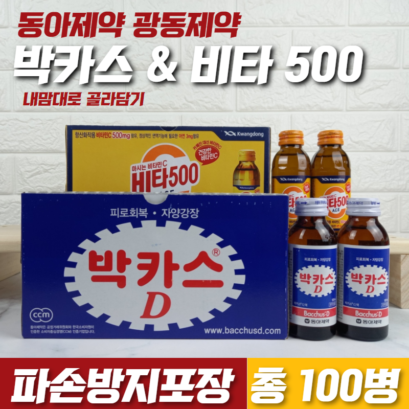 [파손방지포장]동아제약 박카스D 광동 비타 500 에이스 100ml 내 맘대로 골라담기 총 100병