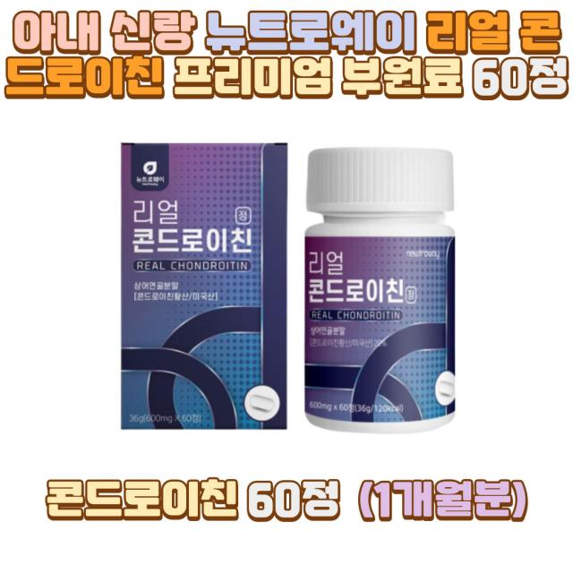 아내 신랑 콘드로이친 프리미엄 부원료 노인 어르신 부모님 아버지 아빠 엄마 할아버지 할머니 외할아버지 외할머니 예비 시아버지 시어머니 장인어른 장모님 남편 신랑 아내 와이프 50대 60대 70대 80대 남자 여자