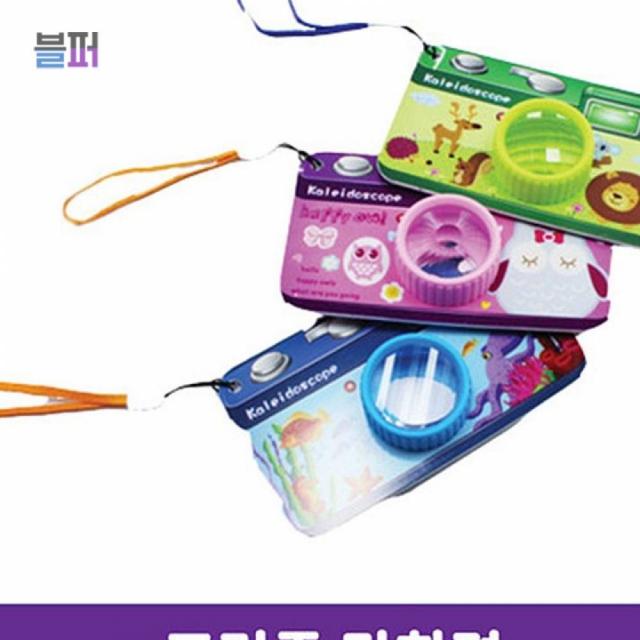 어린이 장난감 프리즘 만화경 12개세트 생일 선물 완구 집 유아원 초등학교 2살 3살 4살