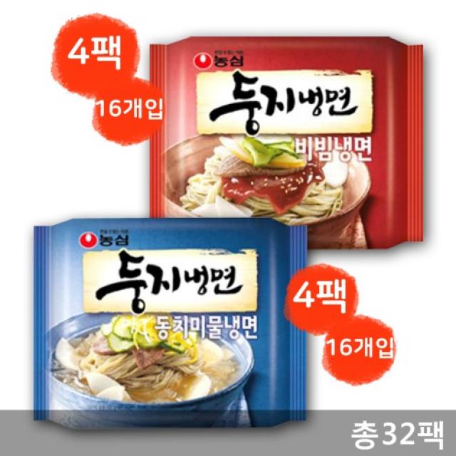 농심) 둥지냉면 SET (동치미물냉면 16개 + 비빔냉면 16개), 32개입