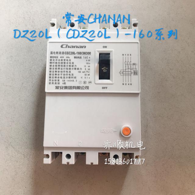 스위치 내내 안녕하다 CHANA 누전 CDZ20L 160 3N300 보호 회로차단기 4905279631, 100A 3P_N