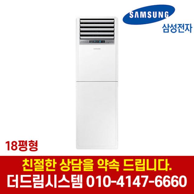 삼성전자 AP072RAPDBH1S 중대형 스탠드 냉난방기 18평형 기본설치별도LS