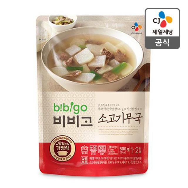 비비고 즉석탕 국 찌개