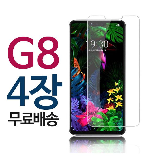스톤스틸 Lg G8 전용 강화유리필름 G8강화유리 4장 4매