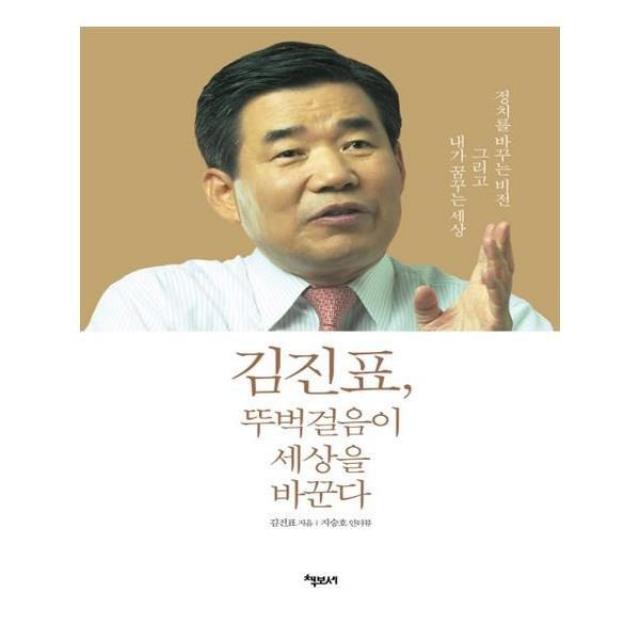 유니오니아시아 김진표 뚜벅걸음이 세상을 바꾼다