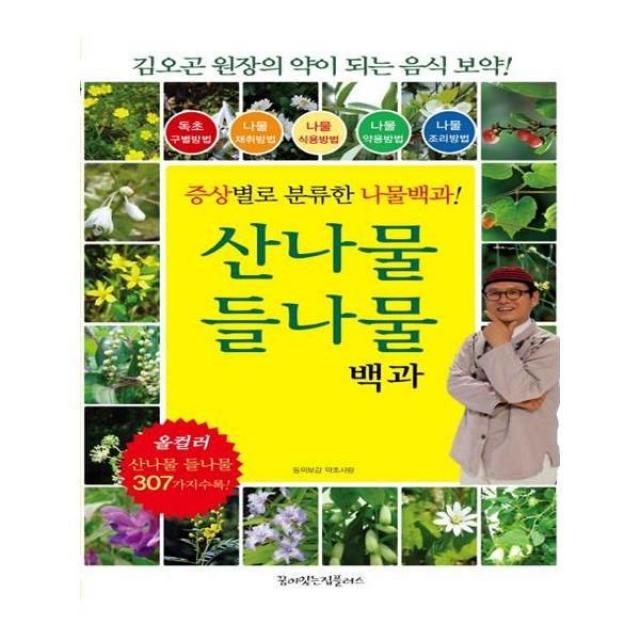 유니오니아시아 산나물 들나물 백과, 단일상품 | 단일상품@1