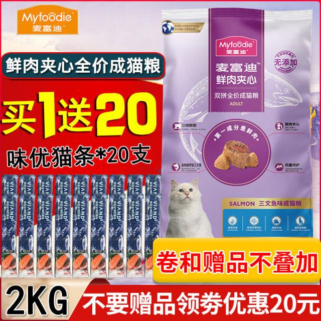 밀 부자가 이끌다 신선한고기 공허 전 값 어미 연어 겹 블로킹 통용 큰 주곡 2KG, 큰 고양이 2kg, 6개 월 이상