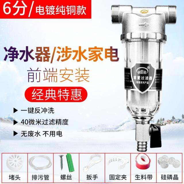전치필터 수도꼭지 온하우스 정수기 가정용 수도 배관 역 헹굼 유량, 6부전기도금 순타입
