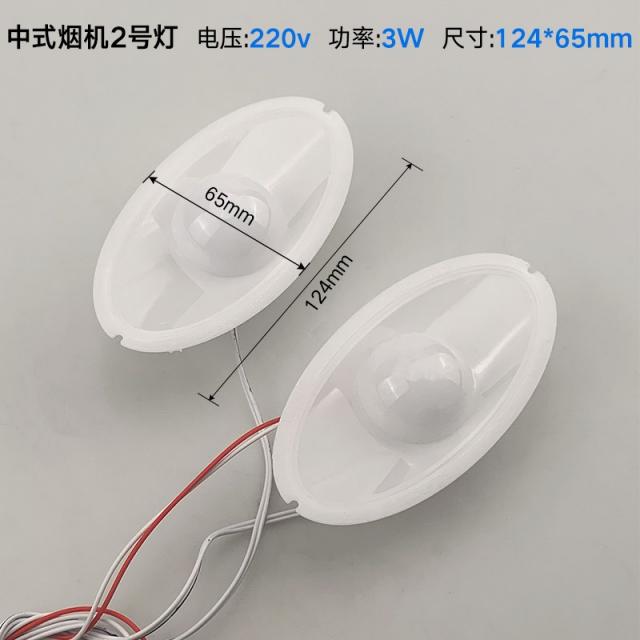 LED 후리다 레인지 후드 조명등 부품 대전집 조왕이 되다 흡연기 12V220V 장형 원형 통용 4920549039, 중국식 담배연기 2신호등이다 (한쌍