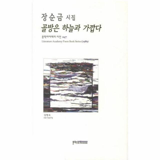 이노플리아 골방은 하늘과 가깝다 247 문학 아카데미시선, One color | One Size@1