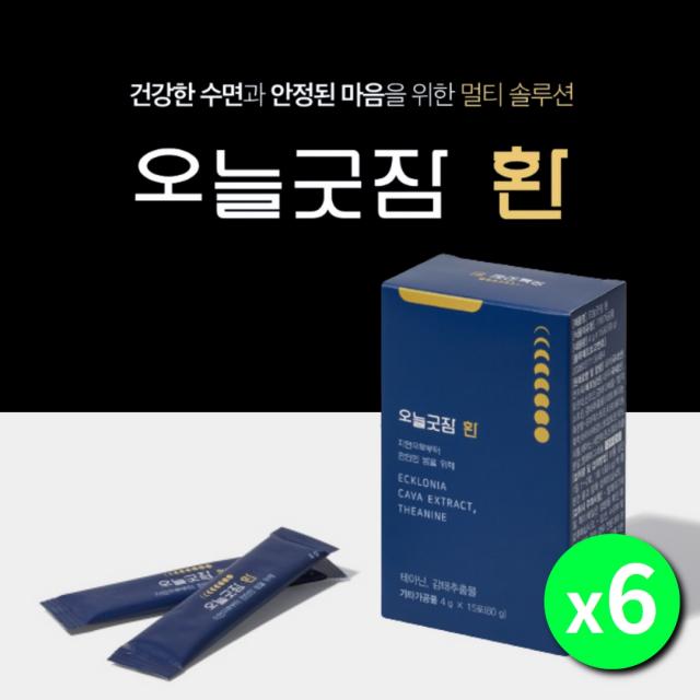 건강한 편안한 개운한 아침 저녁 잠 수면 숙면 라이프 를 위한 심신 신경 마음 안정 관리 영양 공급 에 좋은 L 테아닌 환 포 스틱, 6BOX(90포)