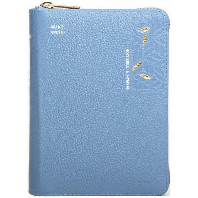 개역개정 성경전서 21c찬송가 Nkr63ethu / 지퍼 / 고급 블루스카이 대한기독교서회