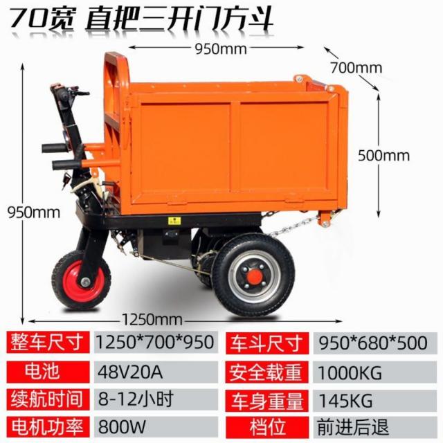 전동 리어카 손수레 전동수레차운반차 공사장 회색 두레차 벽돌모래 공사 삼륜차 양식 분뇨, 전동손잡이 3도어 70폭개