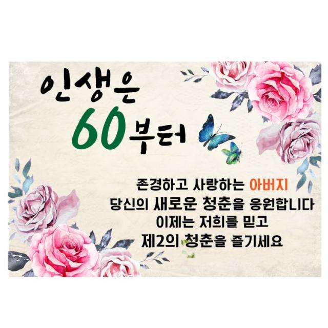 더파티트리 고희연 환갑 칠순 현수막 생신 사진 제작 플랜카드, 생신3-문구