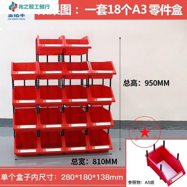 표준부품상자 사구형 화물대 분류창고 재료플라스틱 수납함 전자부품 락고철나사도구 A3# 부품상자 (1 상자 18개 적색), 단일상품