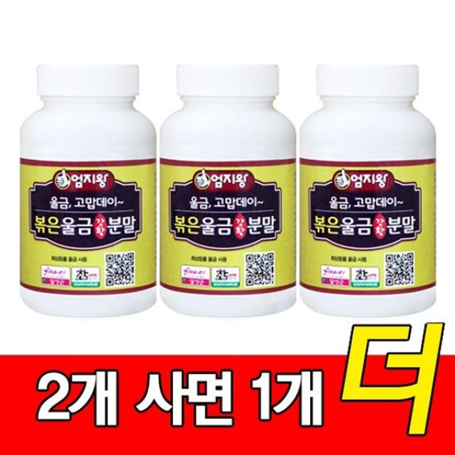 (주)미산약초농장 [2개사면1개더]엄지왕 볶은울금분말 140g(한두달분), 140g, 3개