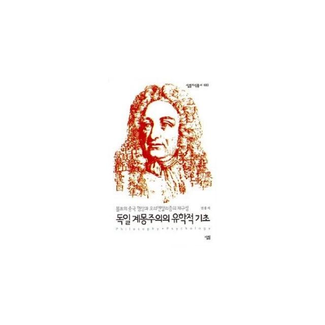 밀크북_2 독일 계몽주의의 유학적 기초, One color | One Size@1