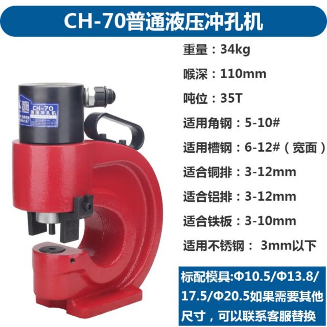 철제 전동 유압 프레스 펀칭기 수동 휴대용 금형 알루미늄 기계 펀칭 다이 공구 핸드 공업용, CH-70 펀치개