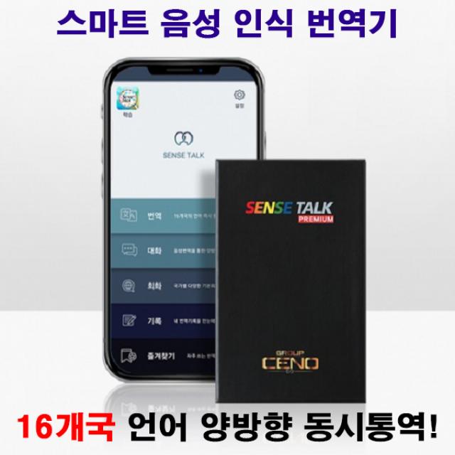 아이센스 통역칩 와이파이 데이터 없이 통역가능 번역기 16개국 동시통역, 64GB