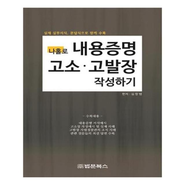 유니오니아시아 나홀로 내용증명 고소 고발장 작성하기