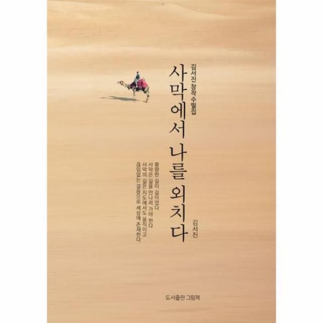 이노플리아 사막에서 나를 외치다, One color | One Size, 9788967063948