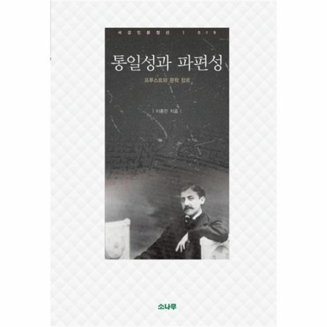 웅진북센 통일성과 파편성 019 서강인문정신, One color | One Size@1