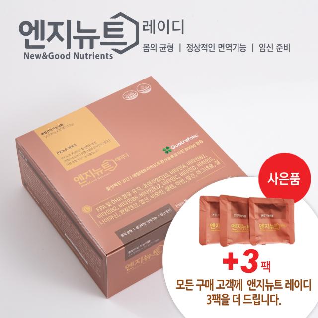 엔지뉴트 레이디 4세대 활성엽산 종합영양제 임산부 임신준비 종합 필수영양제 1개월