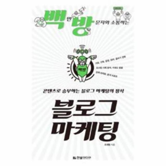 웅진북센 블로그 마케팅 백만방문자와소통하는, One color | One Size@1