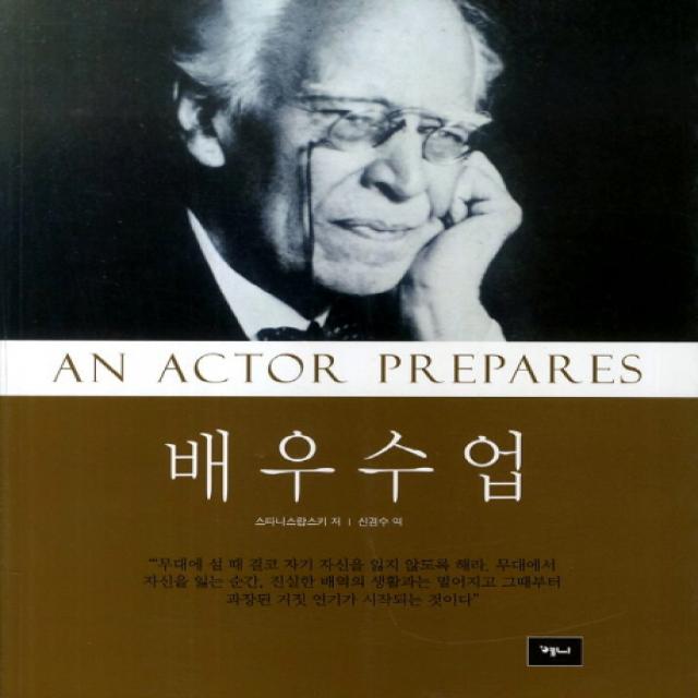 배우수업, 예니
