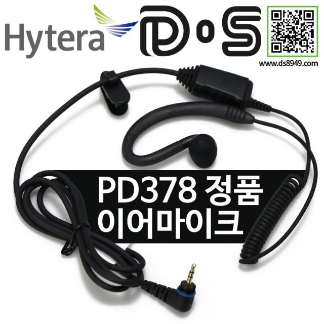 하이테라 이어마이크 무전기 이어폰 Pd378 Pd 378