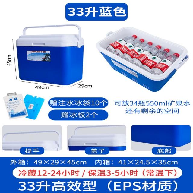 아이스박스 냉장고 냉보온 상업용 식품 노점 휴대용 아이스 상자를 숨기다 야외 가정용 상자차량용 거품 통이 신선하고 차갑게 유지되다. T06 33l블루색 아이스팩 10개 얼