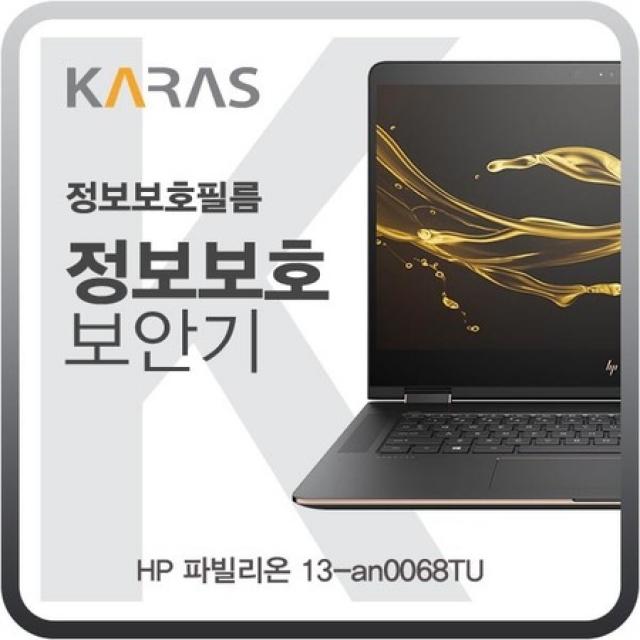 [멸치쇼핑]HP 파빌리온 13-an0068TU 정보보호필름K, 상세페이지 참조