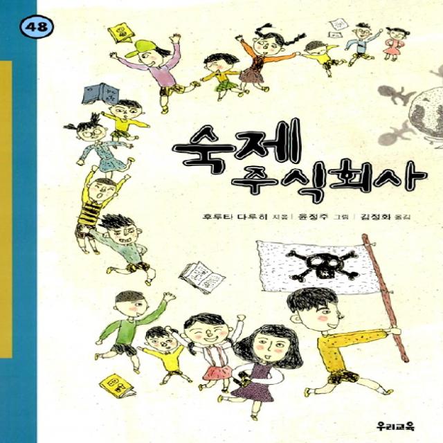 숙제 주식회사 우리교육