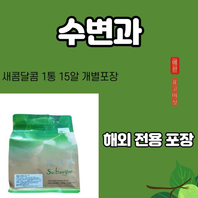 해외전공포장 새 수변과 변비개선 장청소 지방감소 정식수입정품 사계우미 수변과 15개 변비, 3박스+2박스=5박스